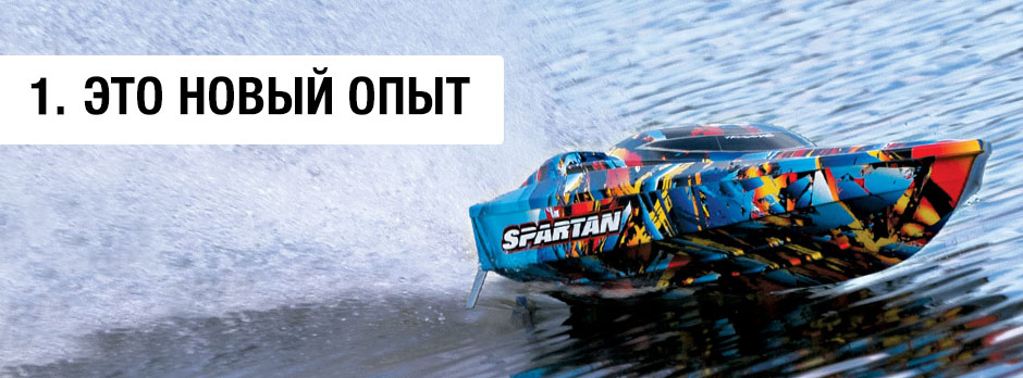 Это новый опыт управления судомоделью