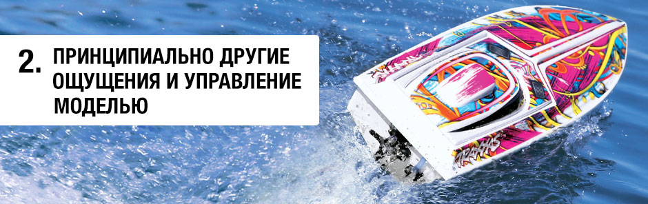Это принципиально другие ощущения управления моделью