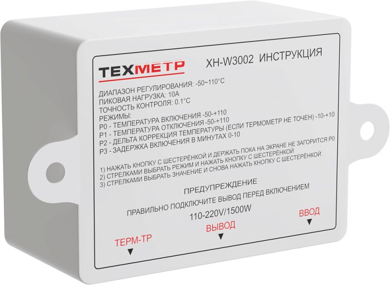 Xh w3002 инструкция на русском. Терморегулятор контроллер lc48. Техметр ЦКТ-1 терморегулятор термостат. Терморегулятор для теплого пола sv6 сбрасывает температуру. Терморегулятор техметр 110-220в 1500вт инструкция по применению