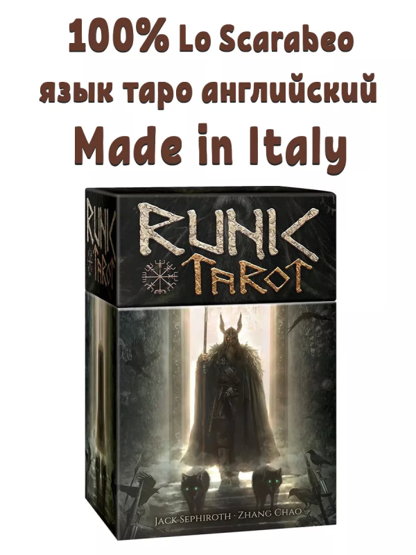 Карты Таро "Runic Tarot" Lo Scarabeo, Италия / Таро "Руны" Карты Таро "Runic Tarot" Lo Scarabeo, Италия / Таро "Руны"