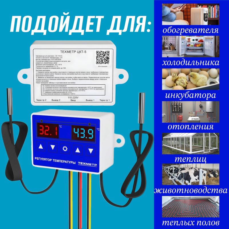 Терморегулятор для инкубатора: Купить в Киеве | Цены на et-market