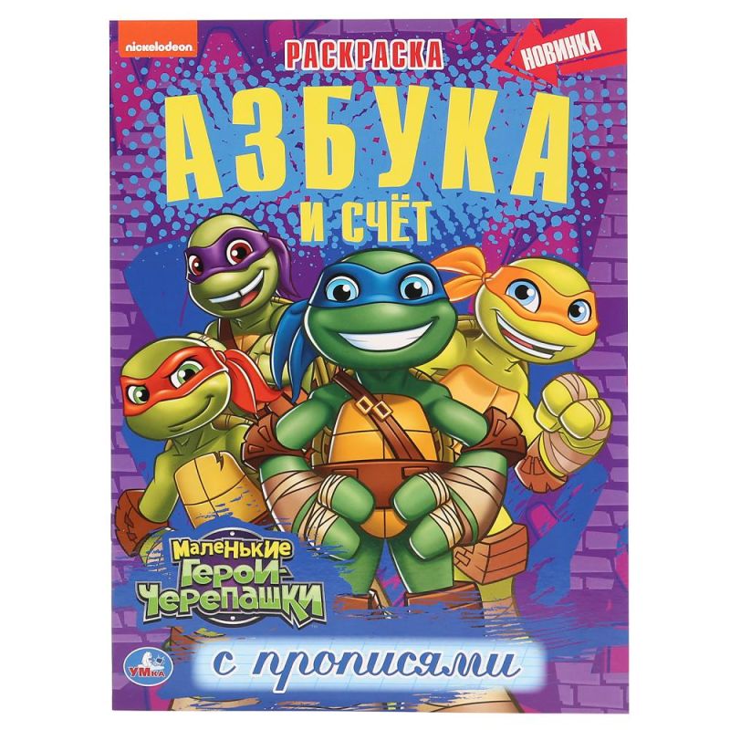 Фигурки из Черепашки Ниндзя