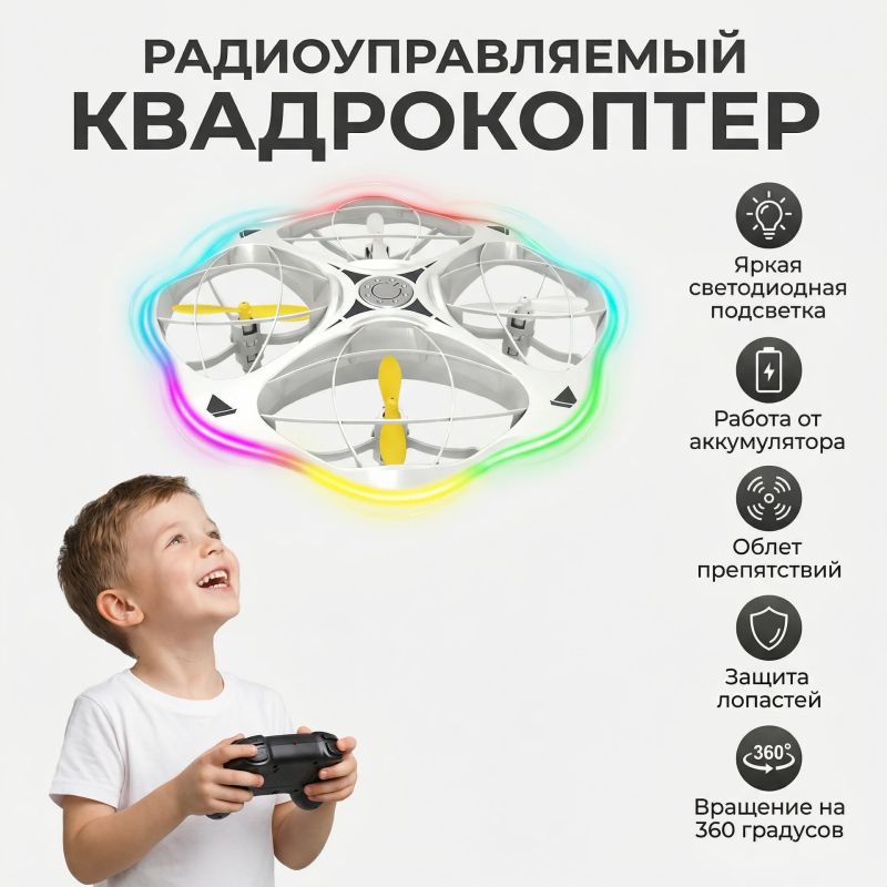Радиоуправляемый квадрокоптер LED GYRO - RWA-H158 Радиоуправляемый квадрокоптер LED GYRO - RWA-H158