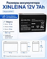 Аккумулятор XINLEINA 12V7Ah/20Hr - 6FM7 Аккумулятор XINLEINA 12V7Ah/20Hr - 6FM7