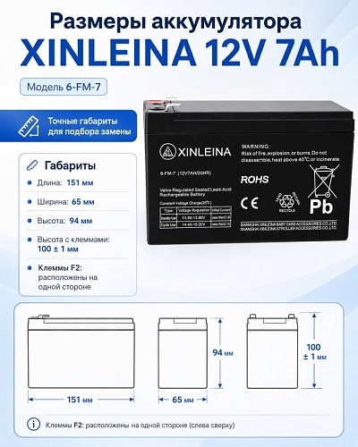 Аккумулятор XINLEINA 12V7Ah/20Hr - 6FM7 Аккумулятор XINLEINA 12V7Ah/20Hr - 6FM7