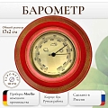 Барометр настенный механический домашний из дерева 10-007 Красный Барометр настенный механический домашний из дерева 10-007 Красный