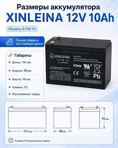 Аккумулятор XINLEINA 12V10Ah/20Hr - X-6FM10 Аккумулятор XINLEINA 12V10Ah/20Hr - X-6FM10