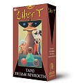 Карты Таро ЛИБЕР Т - Звёзды Вечности, Русская Серия Карты Таро ЛИБЕР Т - Звёзды Вечности, Русская Серия