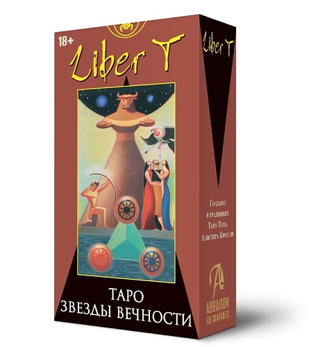 Карты Таро ЛИБЕР Т - Звёзды Вечности, Русская Серия Карты Таро ЛИБЕР Т - Звёзды Вечности, Русская Серия