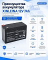 Аккумулятор XINLEINA 12V7Ah/20Hr - 6FM7 Аккумулятор XINLEINA 12V7Ah/20Hr - 6FM7