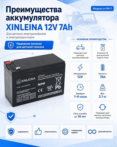 Аккумулятор XINLEINA 12V7Ah/20Hr - 6FM7 Аккумулятор XINLEINA 12V7Ah/20Hr - 6FM7