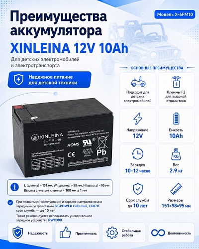 Аккумулятор XINLEINA 12V10Ah/20Hr - X-6FM10 Аккумулятор XINLEINA 12V10Ah/20Hr - X-6FM10