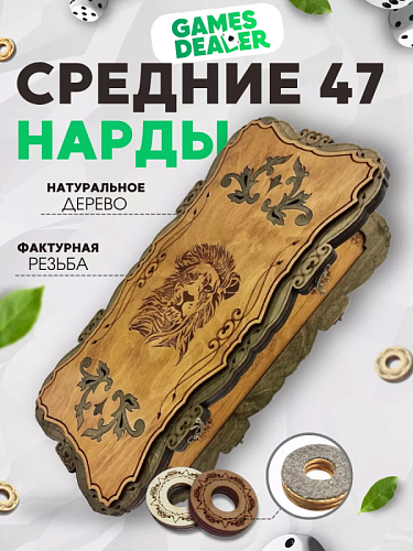 Нарды Марс "Лев" средние (деревянные, 47 см, Россия), Partida Нарды Марс "Лев" средние (деревянные, 47 см, Россия), Partida