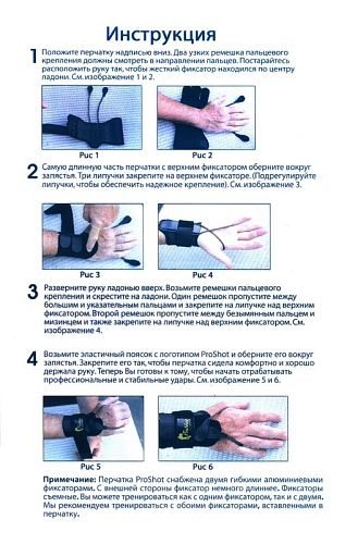 Фиксатор запястья для тренировок"Pro Shot Glove" (черная) Фиксатор запястья для тренировок"Pro Shot Glove" (черная)