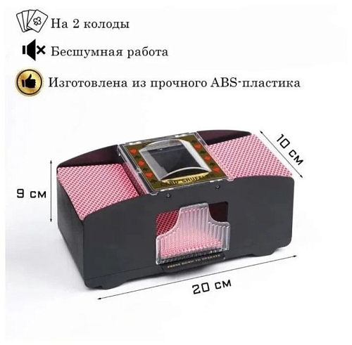 Shuffle машинка для перемешивания карт Standard Shuffle машинка для перемешивания карт Standard