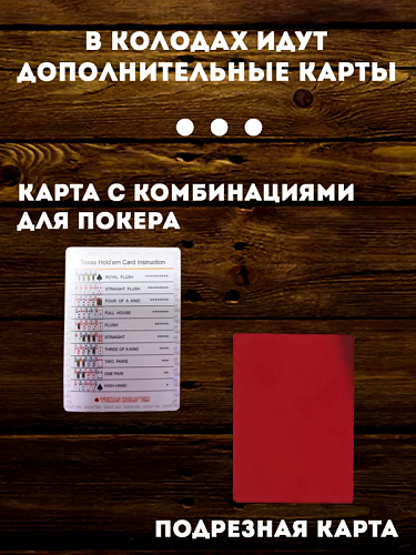 Карты для покера "Texas Holdem" 100% пластик, красная рубашка Карты для покера "Texas Holdem" 100% пластик, красная рубашка