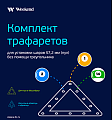 Комплект трафаретов для установки шаров 57,2мм (пул) Комплект трафаретов для установки шаров 57,2мм (пул)