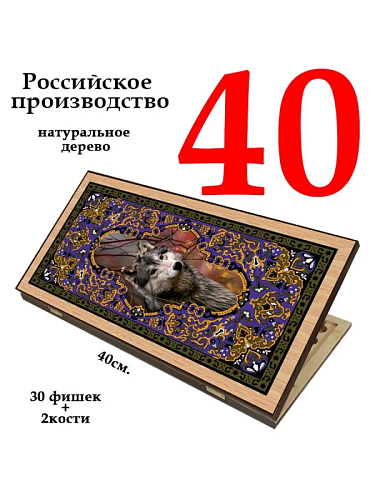 Нарды + Шашки Сирия Волк малые (Россия, дерево, 40 см), Partida Нарды + Шашки Сирия Волк малые (Россия, дерево, 40 см), Partida