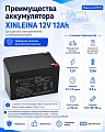 Аккумулятор XINLEINA 12V12Ah/20Hr - X-6FM12 Аккумулятор XINLEINA 12V12Ah/20Hr - X-6FM12