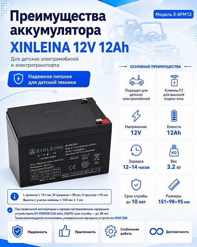 Аккумулятор XINLEINA 12V12Ah/20Hr - X-6FM12 Аккумулятор XINLEINA 12V12Ah/20Hr - X-6FM12
