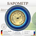 Барометр настенный механический домашний из дерева 10-010 Синий Барометр настенный механический домашний из дерева 10-010 Синий