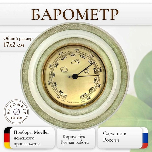 Барометр настенный механический домашний из дерева 10-002 Белый Барометр настенный механический домашний из дерева 10-002 Белый