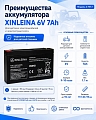 Аккумулятор XINLEINA 6V7Ah/20Hr - 3-FM-7 Аккумулятор XINLEINA 6V7Ah/20Hr - 3-FM-7