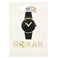 Пакет Roxar 35х25см Пакет Roxar 35х25см