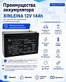 Аккумулятор XINLEINA 12V14Ah/20Hr - X-6FM14 Аккумулятор XINLEINA 12V14Ah/20Hr - X-6FM14