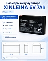 Аккумулятор XINLEINA 6V7Ah/20Hr - 3-FM-7 Аккумулятор XINLEINA 6V7Ah/20Hr - 3-FM-7