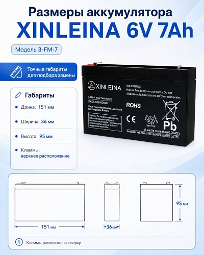 Аккумулятор XINLEINA 6V7Ah/20Hr - 3-FM-7 Аккумулятор XINLEINA 6V7Ah/20Hr - 3-FM-7