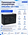 Аккумулятор XINLEINA 12V7-9Ah/20Hr - 6FM7 Аккумулятор XINLEINA 12V7-9Ah/20Hr - 6FM7