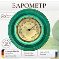 Барометр настенный механический домашний из дерева 10-006 Изумрудный Барометр настенный механический домашний из дерева 10-006 Изумрудный
